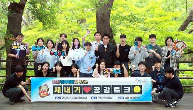 박준희(두번째 줄 오른쪽 다섯 번째) 서울 관악구청장이 지난달 23일 관악산 캠핑숲에서 새내기 공무원과의 공감토크에서 기념촬영을 하고 있다. 관악구 제공.