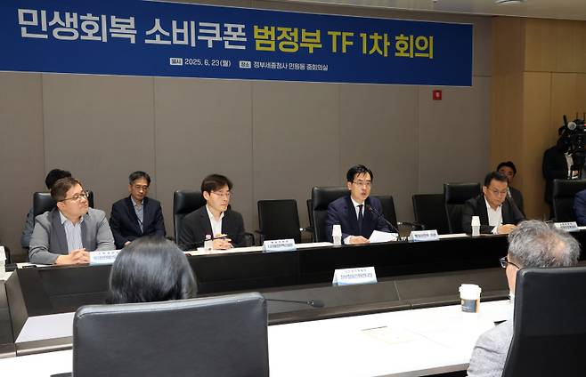 김민재 행정안전부 차관이 23일 정부세종청사 민원동 중회의실에서 열린 민생 회복 소비쿠폰 범정부 TF 1차 회의를 주재하고 있다. 연합뉴스