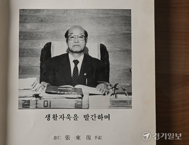 자서전에 담긴 장래복 씨의 사진. 조주현기자