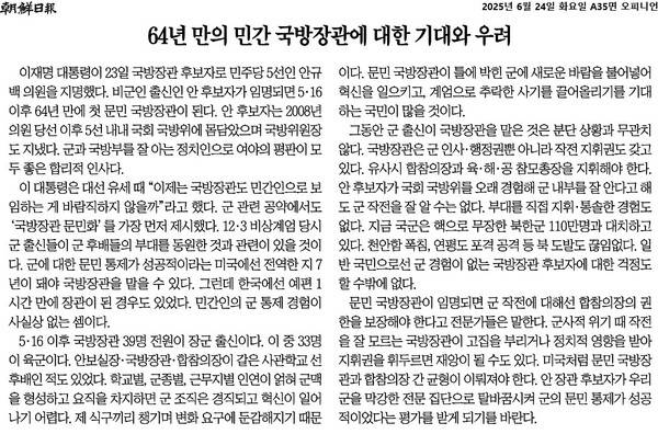 ▲24일 조선일보 사설 갈무리