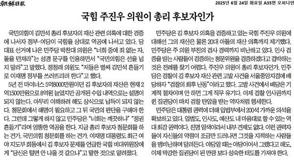 ▲24일 조선일보 사설 갈무리