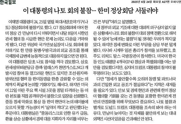▲24일 한국일보 사설 갈무리
