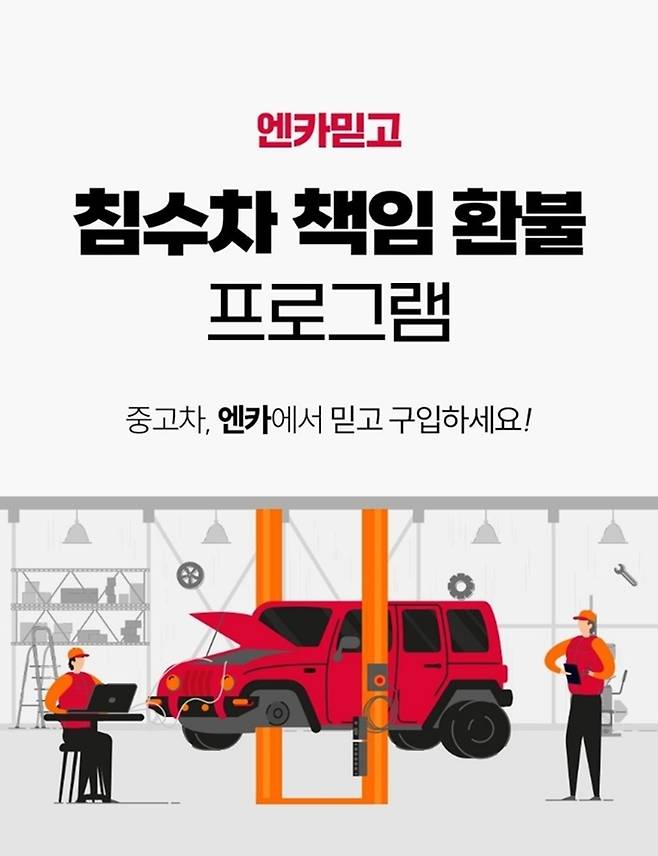 [사진제공=엔카닷컴]