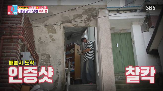 배달 아르바이트를 하는 송재희 모습. /사진=SBS '동상이몽 2 - 너는 내 운명' 캡처