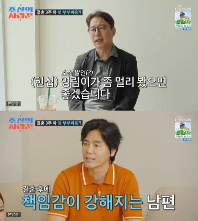 /사진=TV조선 '조선의 사랑꾼'