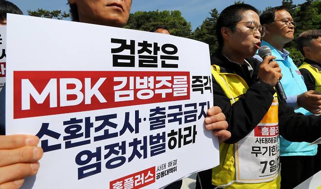 마트산업노동조합 홈플러스 지부 조합원을 비롯한 홈플러스 사태 해결을 위한 공동대책위원회 회원들이 지난 5월7일 오전 서울 서초구 중앙지검 정문 앞에서 기자회견을 열고 홈플러스 사태에 대한 철저한 진상규명과 MBK 김병주 회장의 즉각 소환을 촉구하고 있다. / 사진=뉴시스 김혜진 기자 /사진=김혜진