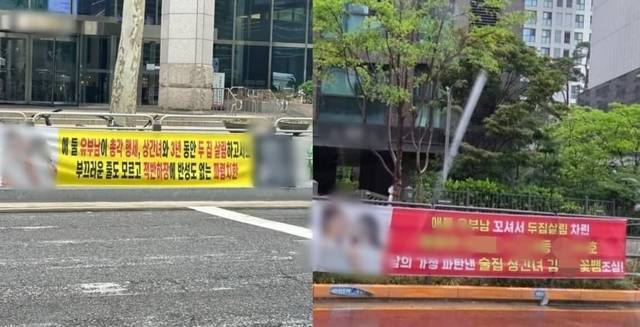 불륜 폭로 내용을 담고 있는 현수막. 온라인 커뮤니티