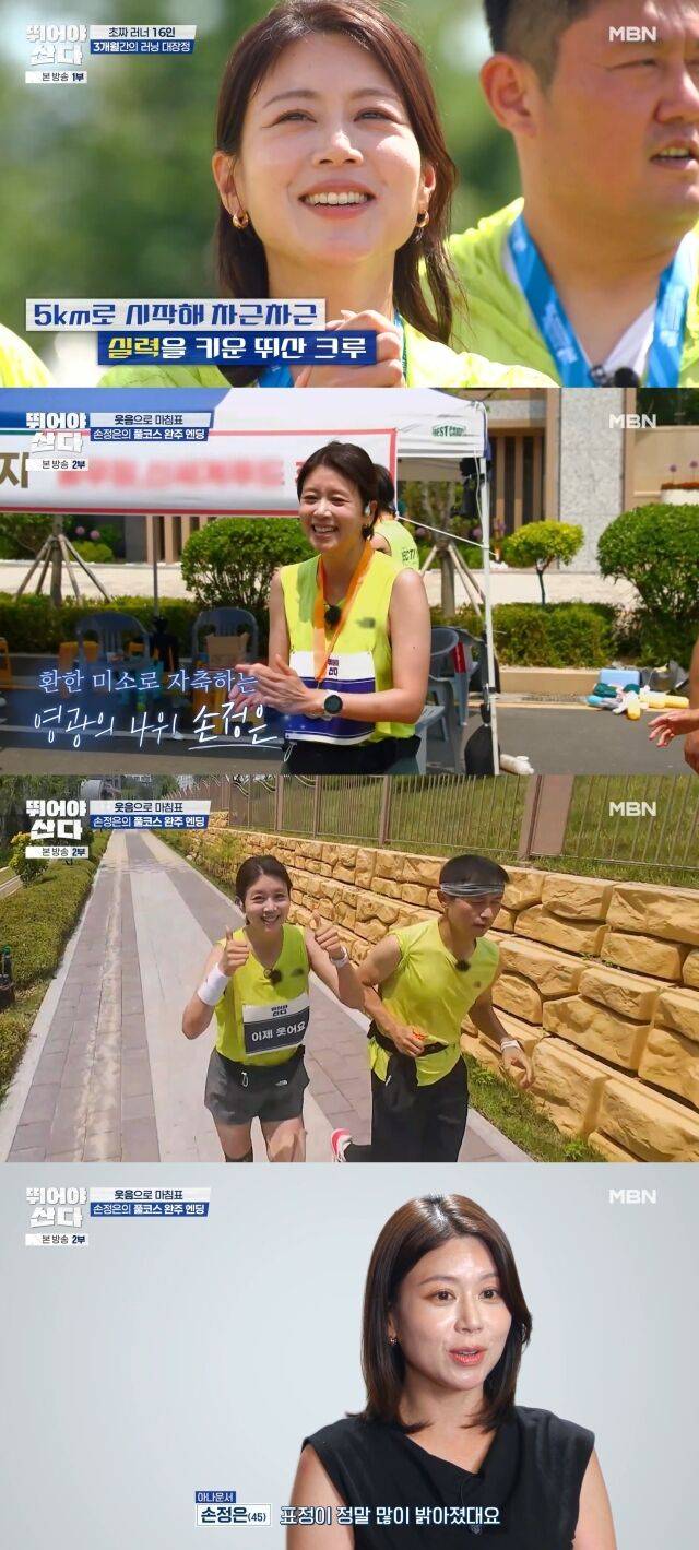 MBN '뛰어야 산다'/MBN