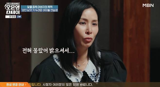 MBN ‘오은영 스테이’ 캡처