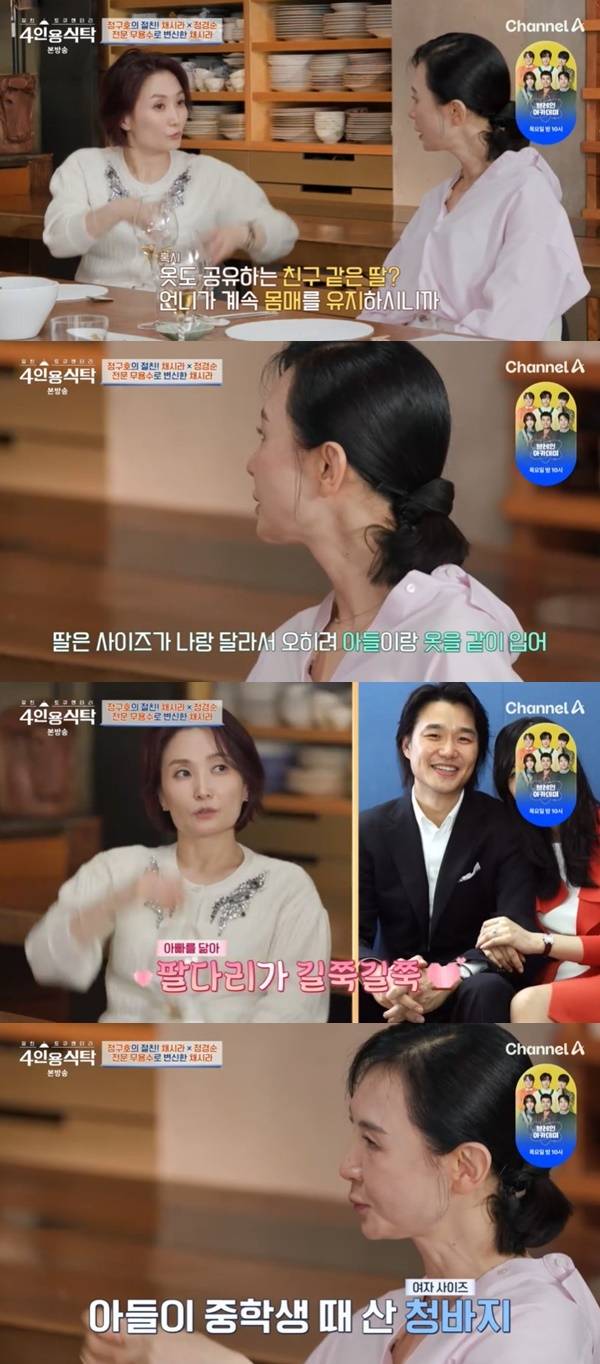 채널A ‘절친 토큐멘터리 4인용식탁’ 캡처