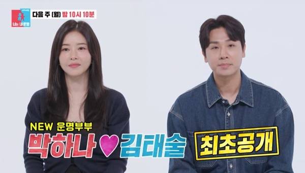 SBS ‘동상이몽2 너는 내 운명’ 캡처