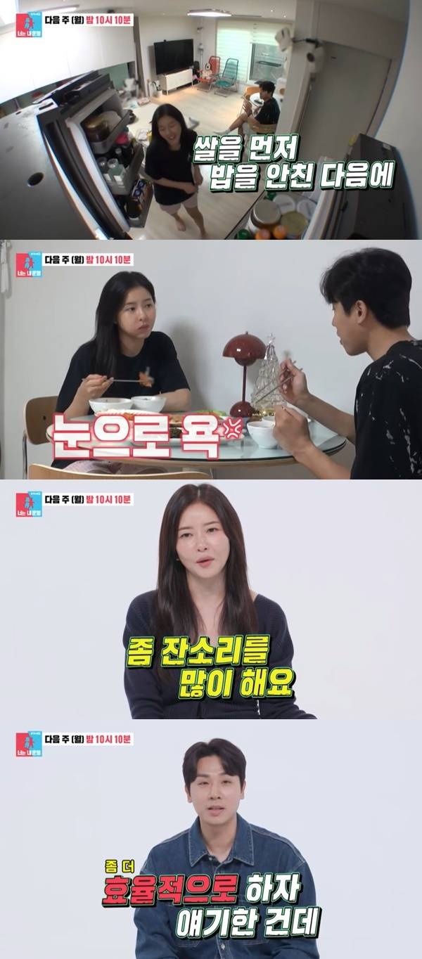 SBS ‘동상이몽2 너는 내 운명’ 캡처