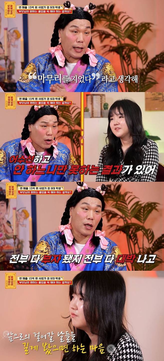 사진=KBS JOY ‘무엇이든 물어보살’ 캡처