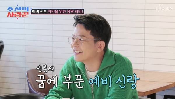 TV조선 ‘조선의 사랑꾼’ 캡처