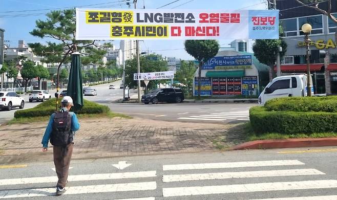 진보당 충주지역위원회의 LNG발전소 반대 현수막 *재판매 및 DB 금지