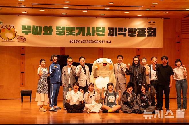 [대구=뉴시스] 김정화 기자 = 수성문화재단은 24일 오전 대구시 수성구 수성아트피아 알토홀에서 어린이 뮤지컬 '뚜비와 달빛기사단' 제작발표회를 진행했다. 2025.06.24. jungk@newsis.com