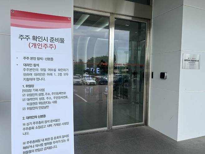 [서울=뉴시스] 김민성 기자 = 24일 오전 서울 강서구 티웨이항공 항공훈련센터에서 임시주주총회가 열렸다. 사진은 주총장 입구 모습. 2025.06.24. kms@newsis.com *재판매 및 DB 금지