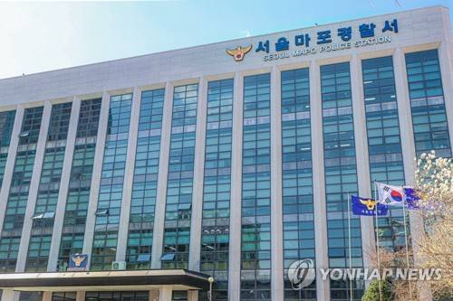 서울마포경찰서 [마포경찰서 제공. 재판매 및 DB 금지]