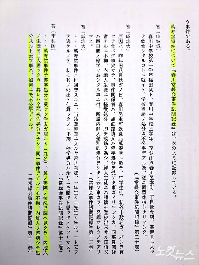 강원CBS가 입수한 이누마 히로카즈(飯沼博一) 씨의 <春川常緑会事件硏究>(춘천 상록회 사건 연구) 논문에 따르면 1938년 10월 8일 음력 추석날 '만수당 사건' 이 발생, 이 차별 사건으로 동맹휴교로 이어진 졌다고 쓰여져 있다. 진유정 기자