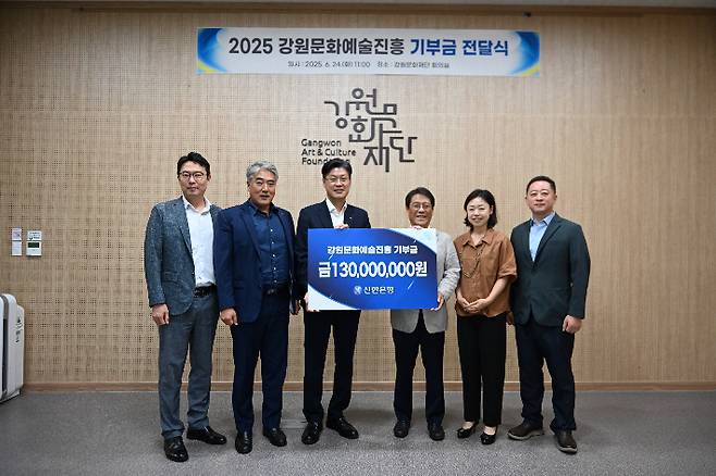 신한은행 강원영서본부가 강원문화재단에 강원문화예술진흥 기부금 1억 3천만원을 전달했다. 강원문화재단 제공