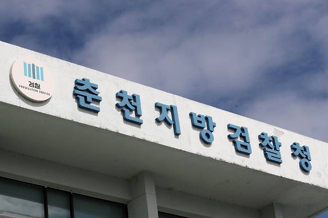 춘천지검. 연합뉴스