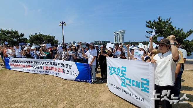 강원시민사회단체연대회의와 인공분수 설치를 반대하는 시민모임 등은 19일 기자회견을 열고 "경포호를 비롯한 동해안 석호의 난개발 방지와 보전운동을 국민운동차원으로 승화시켜 전국의 시민사회와 연대할 것"이라고 선언했다. 전영래 기자