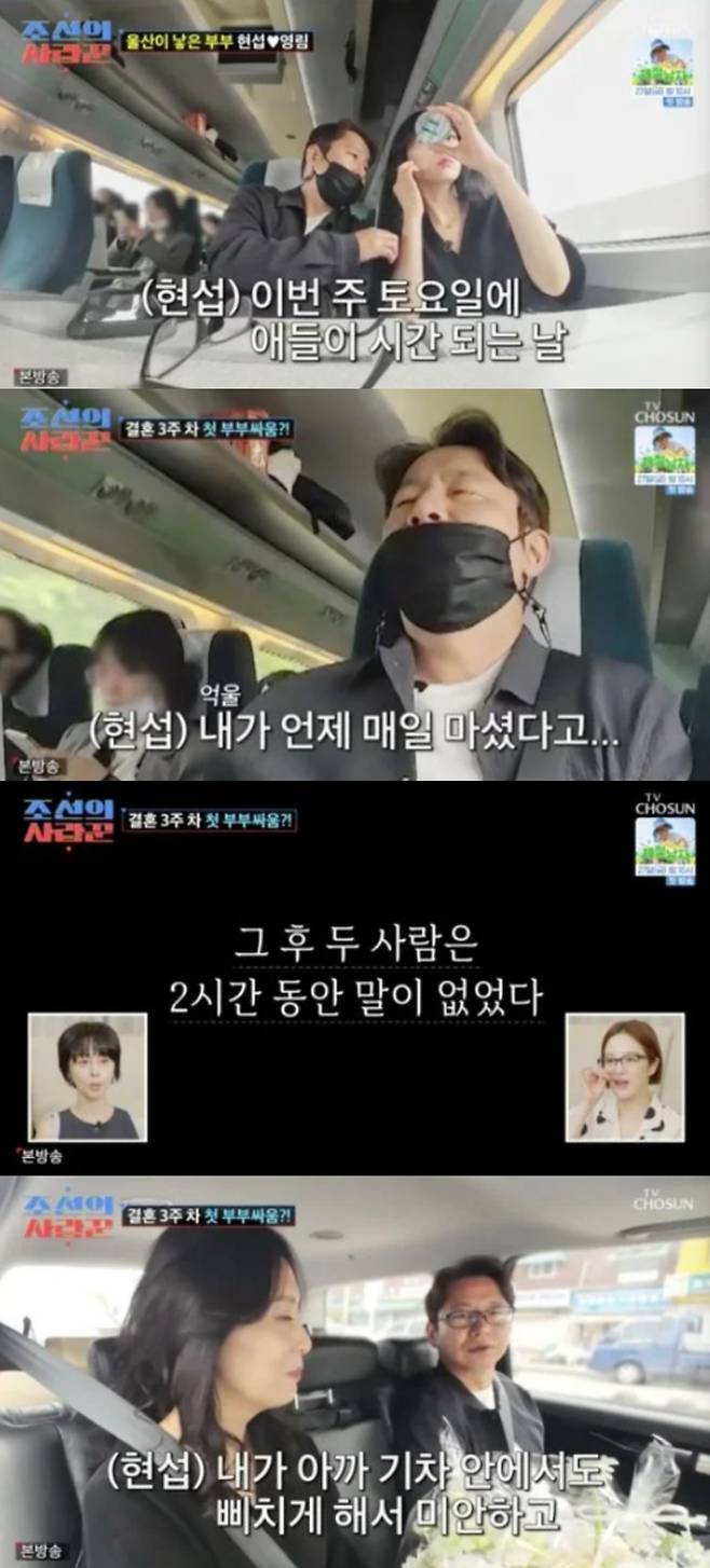 심현섭이 정영림에게 서운함을 표했다. TV조선 '조선의 사랑꾼' 방송화면 캡처.