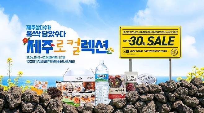 제주삼다수 제공