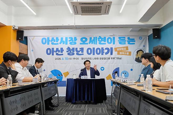 오세현 아산시장이 간담회를 통해 청년들의 목소리를 듣고 있다.