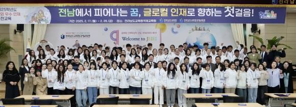 김대중 전남교육감과 김정희 전남도의회 교육위원장, 전남으로 유학 온 외국인 학생들이 지난 2월 전남교육청국제교육원에서 열린 ‘2025학년도 해외 인재 사전교육 수료식’ 후 기념촬영을 하고 있다. 전남교육청 제공