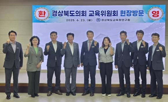 지난 23일 경북도의회 교육위원회 경북도교육청연구원 현장방문. 경북도의회 제공