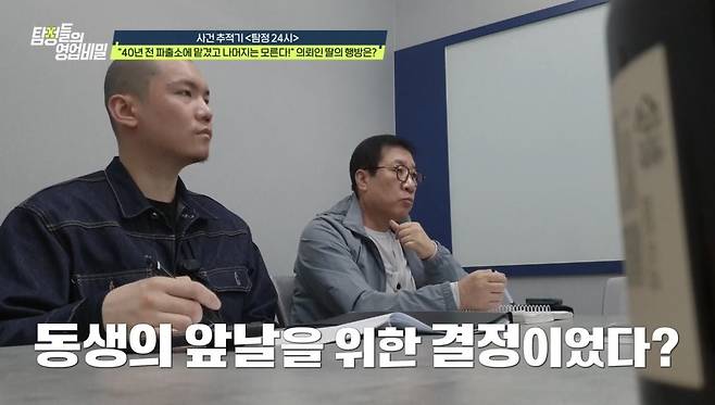 (사진 제공 = 채널A ‘탐정들의 영업비밀’)