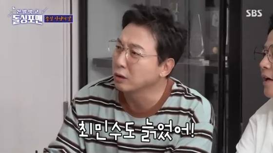 /사진= SBS 예능 프로그램 '신발 벗고 돌싱포맨' 방송화면