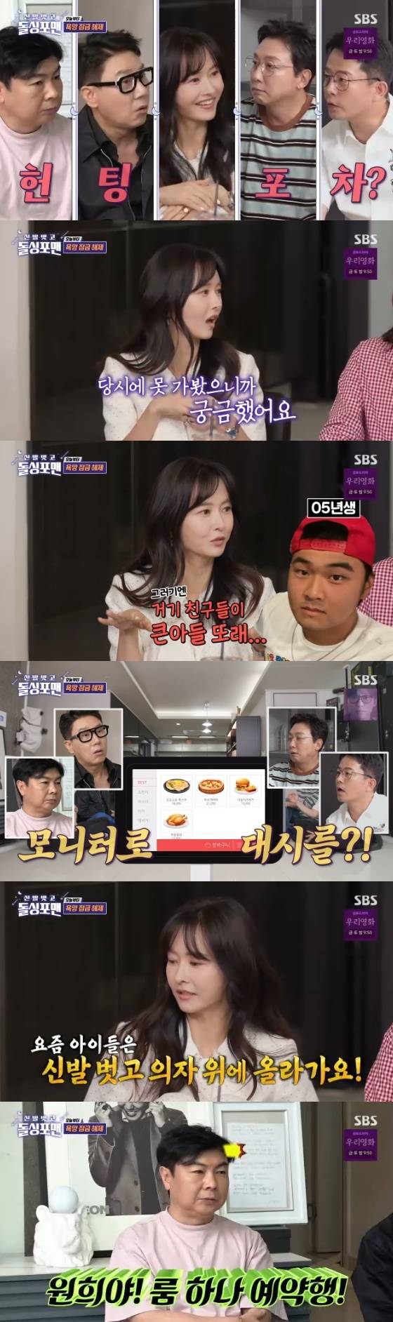 /사진=SBS 예능 프로그램 '신발 벗고 돌싱포맨' 방송화면