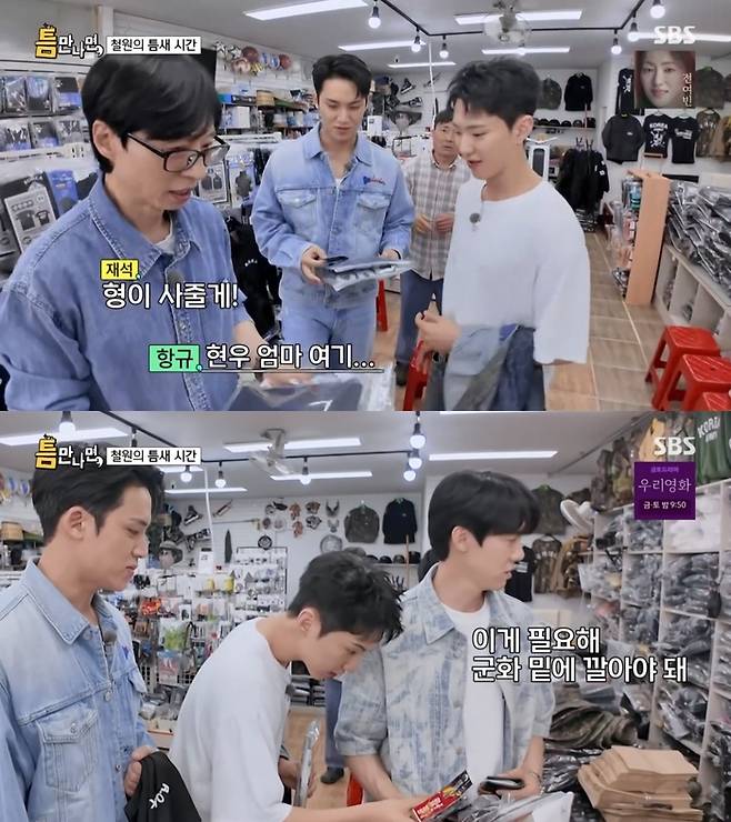 ‘틈만나면,’. 사진 I SBS ‘틈만나면,’ 방송 캡처