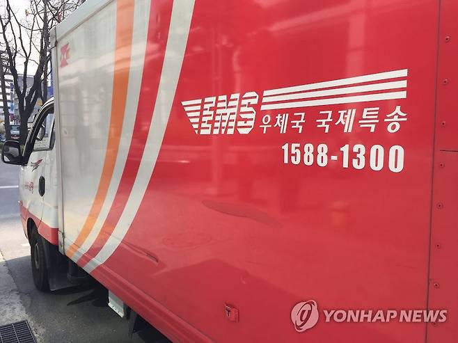 우체국 국제특송 [연합뉴스 자료사진]