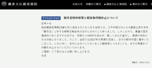 관월당 해체·수리 안내 공지 일본 고토쿠인이 지난해 10월 누리집에 공지한 내용 [고토쿠인 누리집 캡처. 재판매 및 DB 금지]