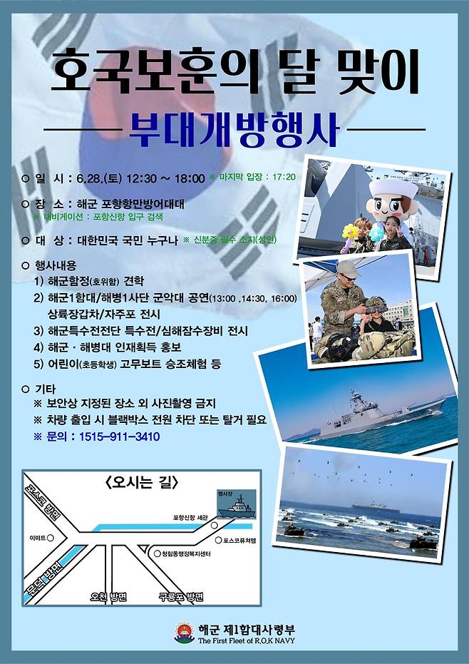 해군 포항항만방어대대 부대개방 행사 포스터 [해군 제공. 재판매 및 DB 금지]