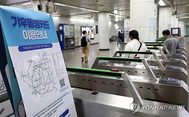 서울 기후동행카드  [연합뉴스 자료사진]