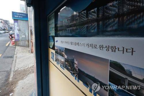 서울 용산구 한남4구역의 한 공인중개업소에 부착된 건설사 홍보물 [연합뉴스 자료사진]