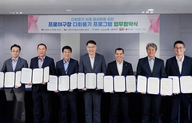 아람코 코리아 '다회용기 프로그램' 업무협약식 (서울=연합뉴스) 24일 서울 구로구 고척스카이돔에서 열린 '프로야구장 다회용기 프로그램 업무협약식'에서 (왼쪽부터) 정태진 LG스포츠 상무, 박형준 두산베어스 경영지원실장, 위재민 키움히어로즈 대표이사, 김태균 서울시 행정1부시장, 칼리드 라디 아람코 코리아 대표이사 대행, 이경주 서울지역자활센터 협회장, 김대일 아모제푸드 전무가 기념사진을 촬영하고 있다. 2025.6.24 [아람코 코리아 제공. 재판매 및 DB 금지]