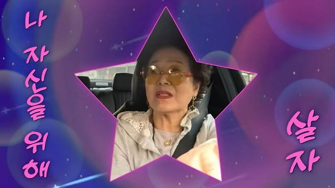 사진=선우용여 유튜브 채널 영상 캡처