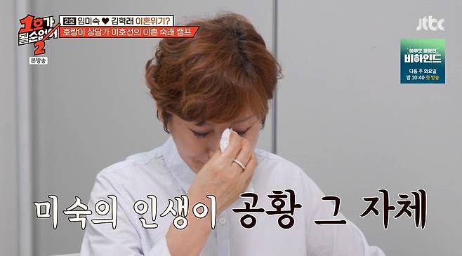 사진 = JTBC '1호가 될 순 없어2'