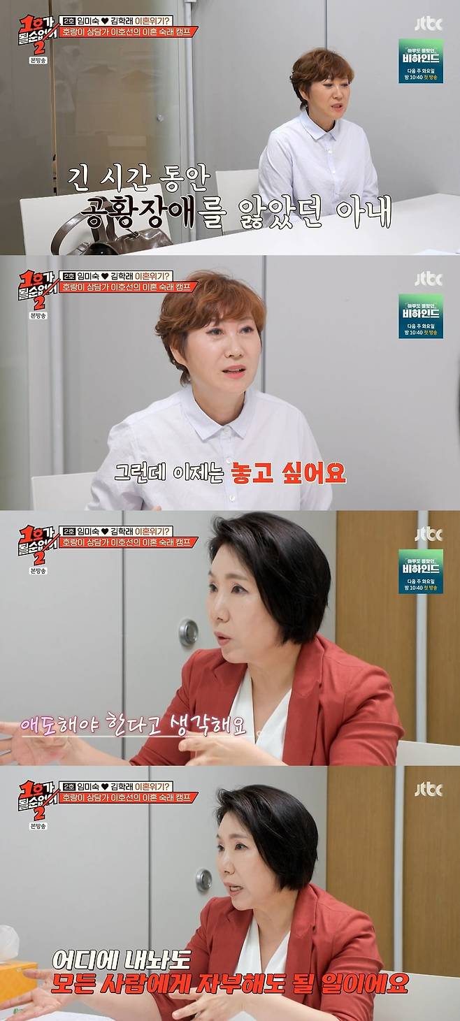 사진 = JTBC '1호가 될 순 없어2'