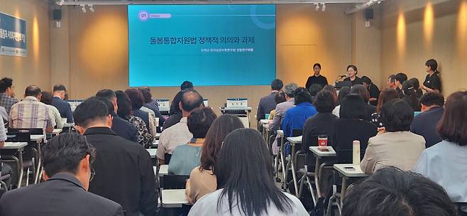 강혜규 한국보건사회연구원 선임연구위원이 25일 수원시 영통구 경기도사회복지사협회 교육장에서 열린 '지역사회 통합돌봄과 사회복지현장의 역할'에서 '돌봄통합지원법 정책 의의와 과제'를 주제로 발표하고 있다. 신연경 기자