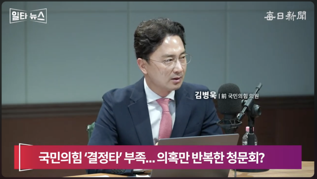 김병욱 전 국민의힘 의원. 매일신문 유튜브