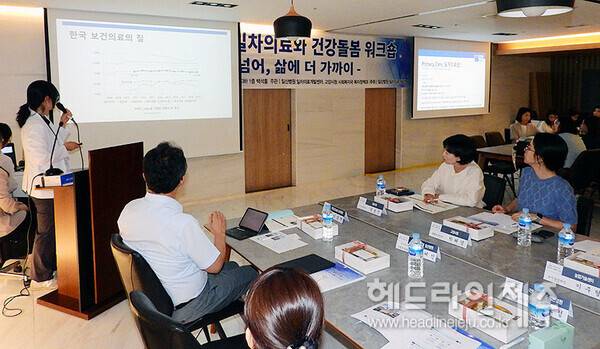 일산병원 일차의료개발센터와 고양특례시 관계자들이 협력체계 구축을 위한 워크숍을 하고 있다. ⓒ헤드라인제주