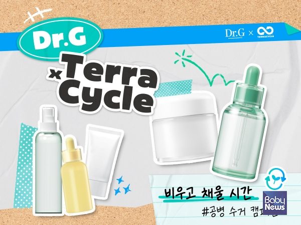 닥터지 비우고 채울 환경 캠페인. ⓒ닥터지