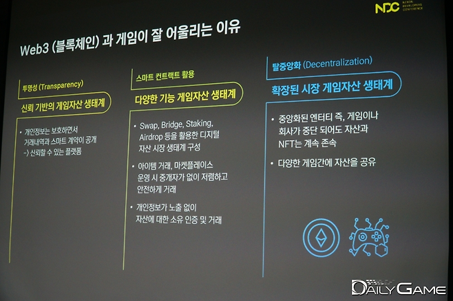 가상 자산을 다루는 게임과 블록체인 기술은 상승효과(시너지)를 낼 수 있는 부분이 많다.