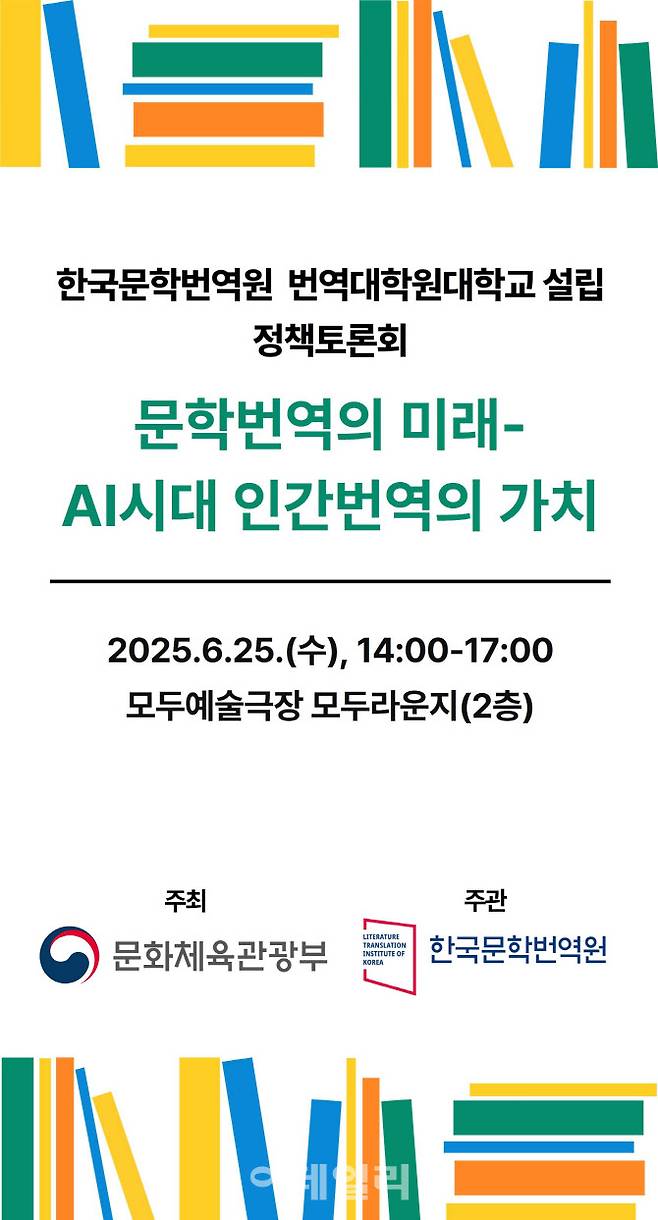 번역대학원대학 설립 정책토론회 포스터. (사진=문체부)